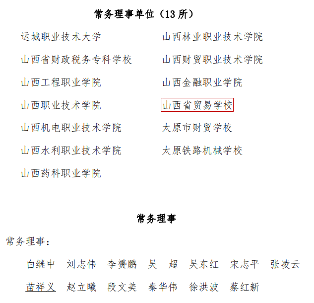 晋职教学联盟1.png